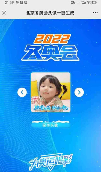 A1327北京冬奥会头像一键生成源码