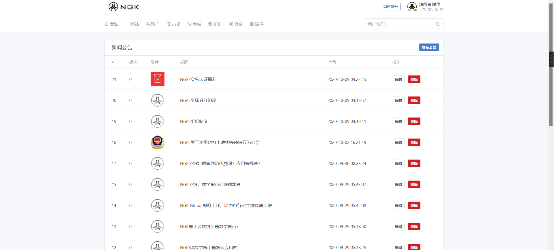图片[4]-最新NGK区块链源码/NGK矿机挖矿源码/NGK公链程序/数字钱包点对点交易模式/算力-玩吧资源站