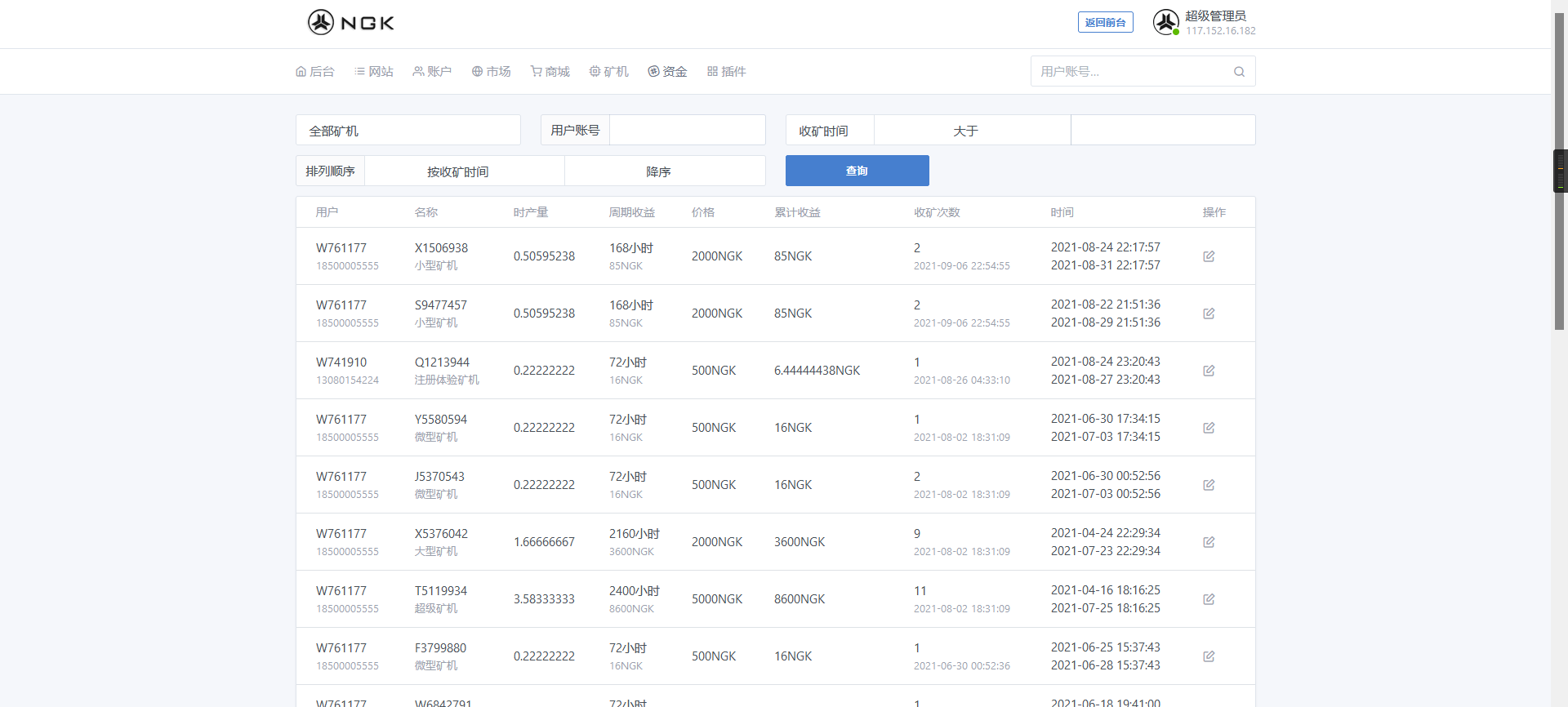 图片[5]-最新NGK区块链源码/NGK矿机挖矿源码/NGK公链程序/数字钱包点对点交易模式/算力-玩吧资源站