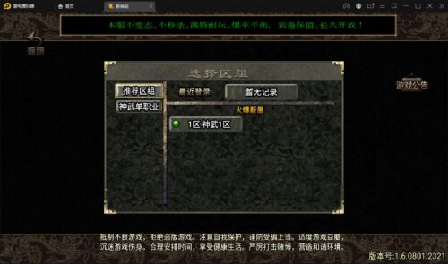 战神引擎传奇手游【单职业神武】6月整理Win半手工服务端+充值后台【站长亲测】-玩吧资源站