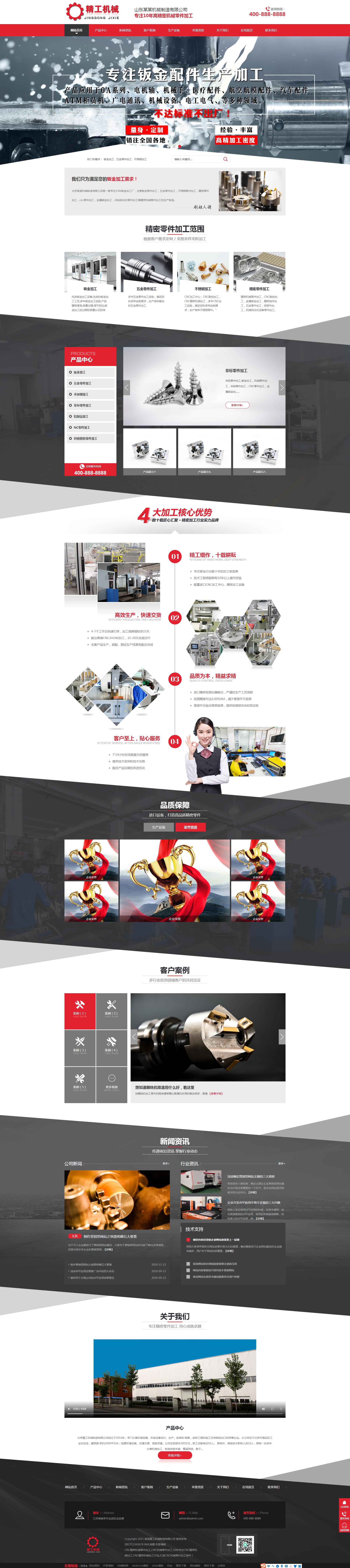 图片[1]-织梦dedecms红色营销型精工精密仪器机械零件钣金加工企业网站模板 带手机版【站长亲测】-玩吧资源站