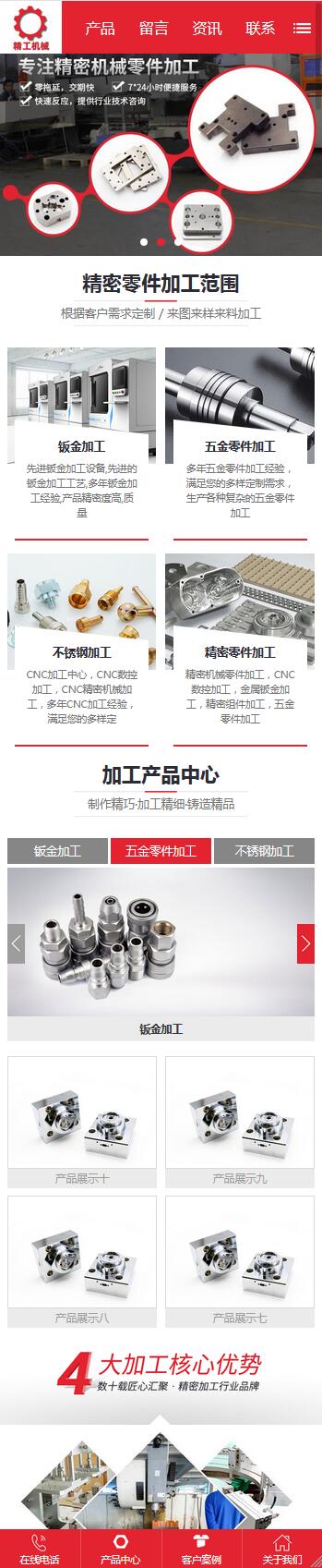 图片[2]-织梦dedecms红色营销型精工精密仪器机械零件钣金加工企业网站模板 带手机版【站长亲测】-玩吧资源站