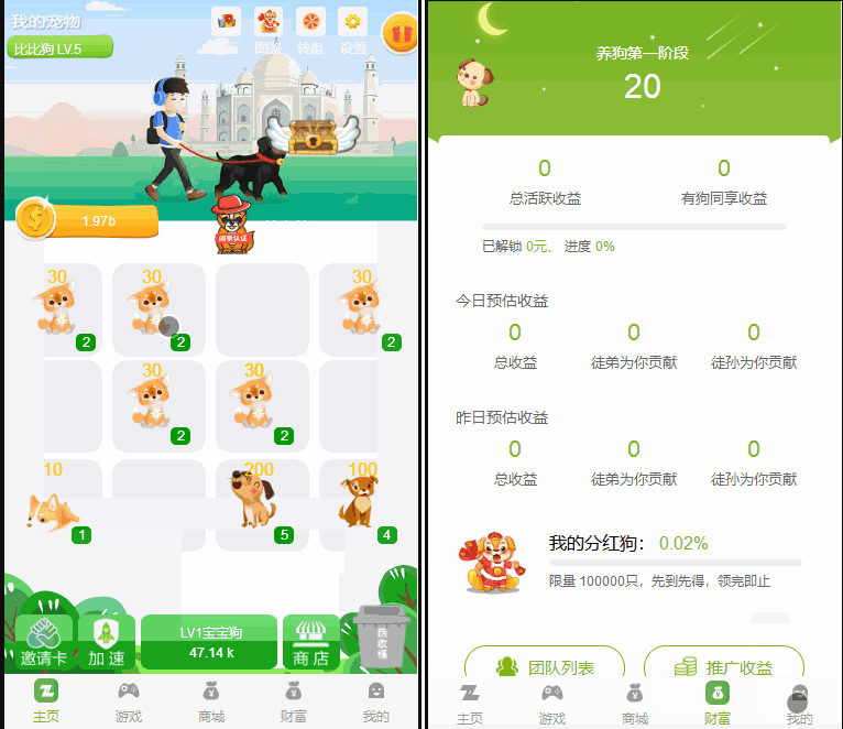 图片[2]-全民养狗运营版】陀螺国际APP+区块链系统+宠物养成+挖矿合成+养狗养宠物+算力币+商城版-玩吧资源站
