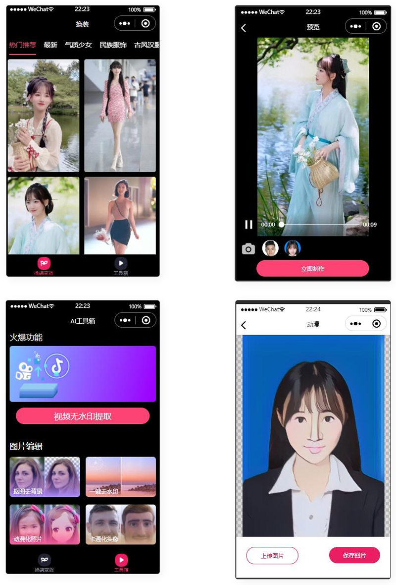 图片[1]-微信云开发AI短视频一键换脸小程序源码/带流量主-玩吧资源站