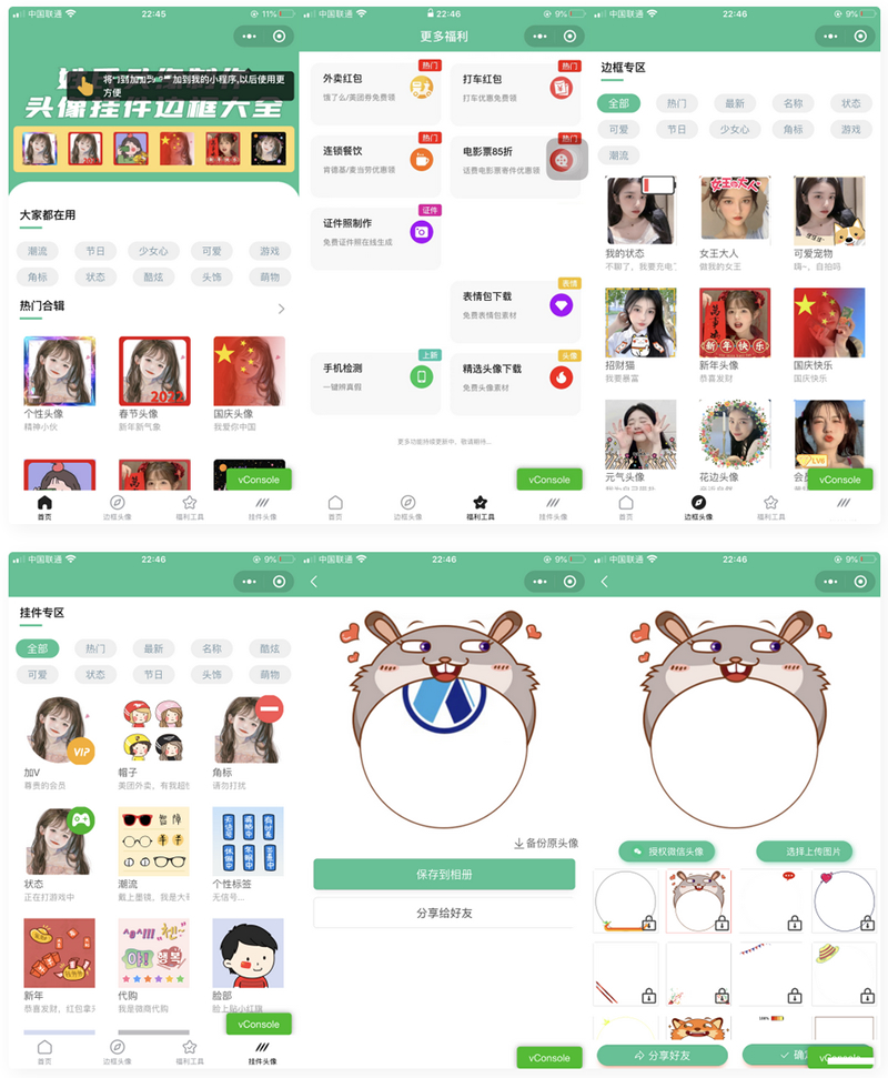 图片[1]-强大的头像制作神器_支持外卖CPS等优惠劵小程序源码-玩吧资源站