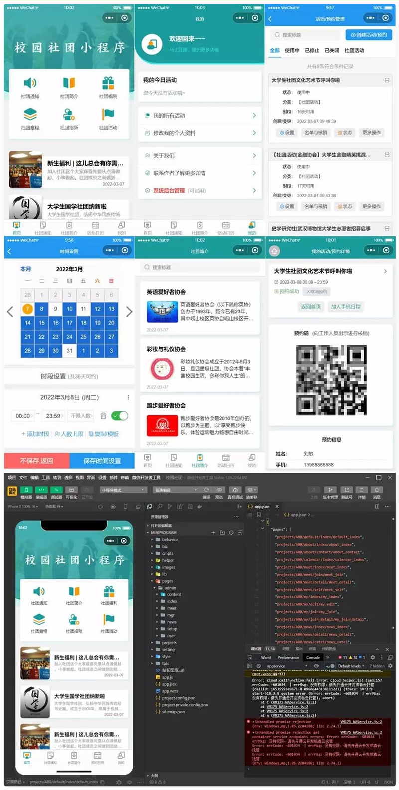 图片[1]-大学生校园社团小程序源码/云开发前后端完整代码-玩吧资源站