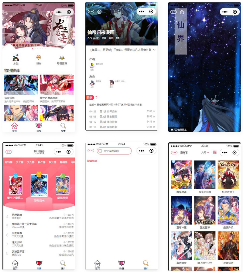 图片[1]-独立端漫画小程序源码/看漫画微信小程序源码-玩吧资源站