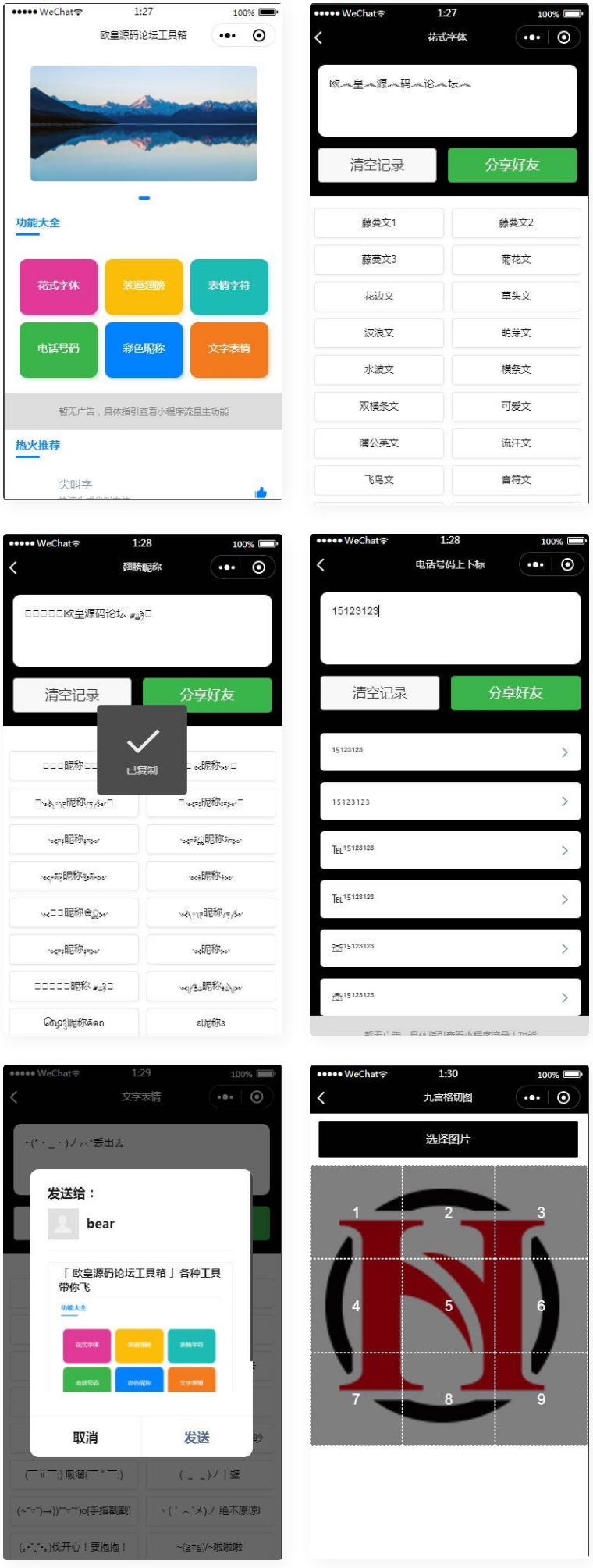 图片[1]-多功能工具箱微信小程序源码-玩吧资源站
