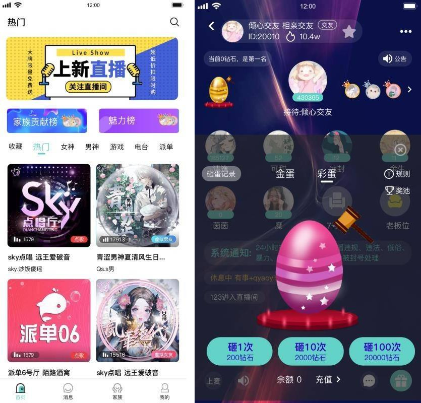 图片[1]-新版语音直播社交APP源码 多人连麦聊天/双端APP源代码 附编译说明-玩吧资源站