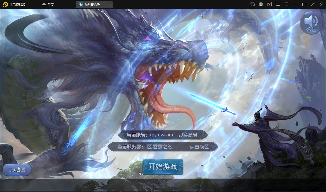 图片[1]-仙侠手游【九剑魔龙传】6月整理Linux手工服务端+二区+GM物品后台+运营后台【站长亲测】-玩吧资源站