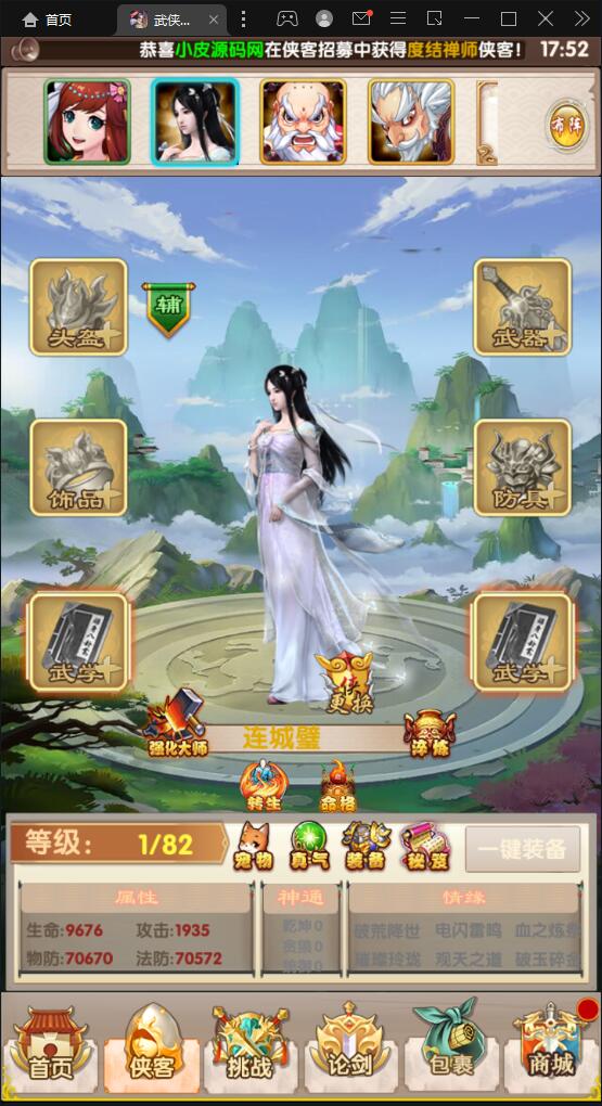 图片[3]-经典卡牌游戏【武侠大宗师翅膀版】6月整理Win一键即玩服务端+GM后台【站长亲测】-玩吧资源站