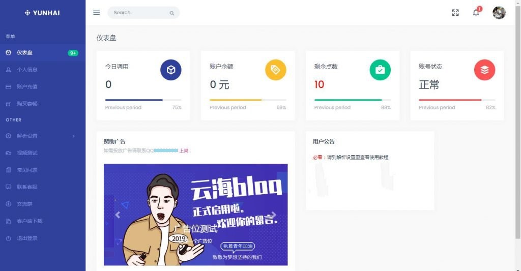 图片[1]-云海解析计费系统VIP视频计费解析系统短视频影视视频电影解析计费平台源码程序-玩吧资源站