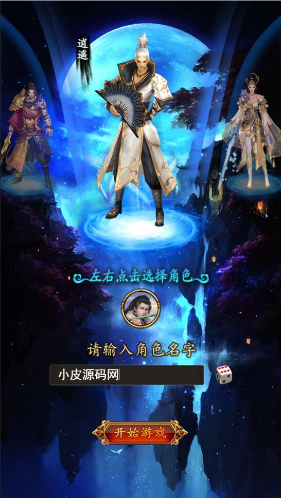 图片[3]-三网H5游戏【龙女传奇】2021整理Win一键服务端+运营后台【站长亲测】-玩吧资源站