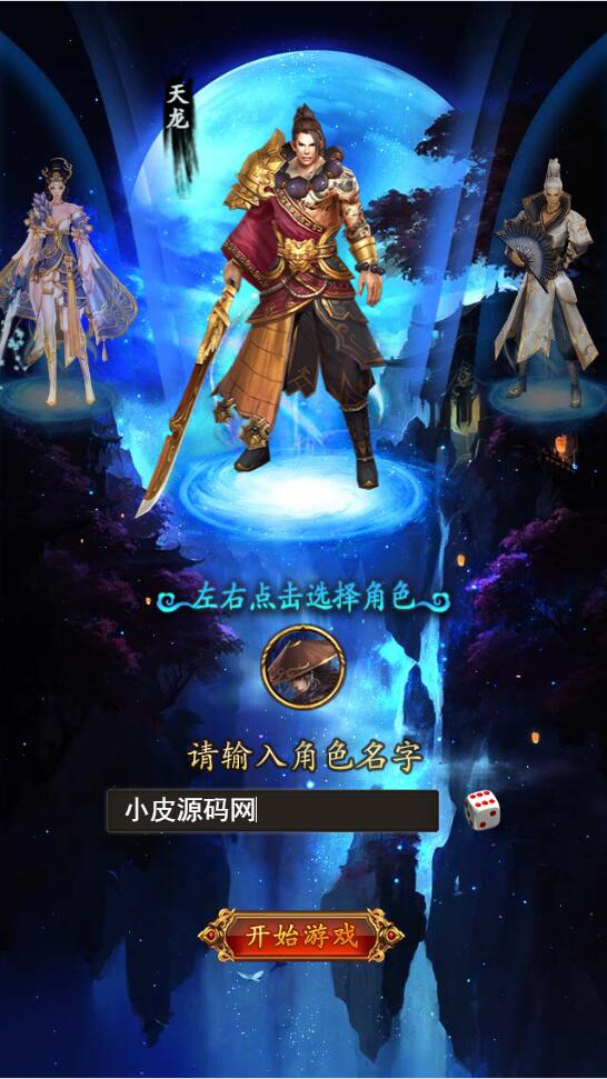 图片[4]-三网H5游戏【龙女传奇】2021整理Win一键服务端+运营后台【站长亲测】-玩吧资源站