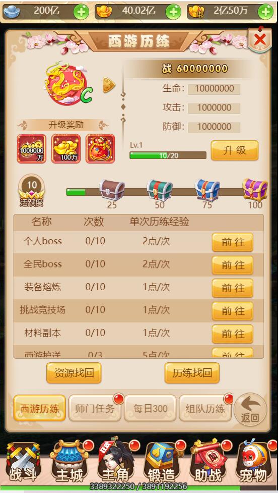 图片[7]-三网H5游戏【西游H5-取经之路超变端】最新整理Linux手工服务端+GM后台【站长亲测】-玩吧资源站
