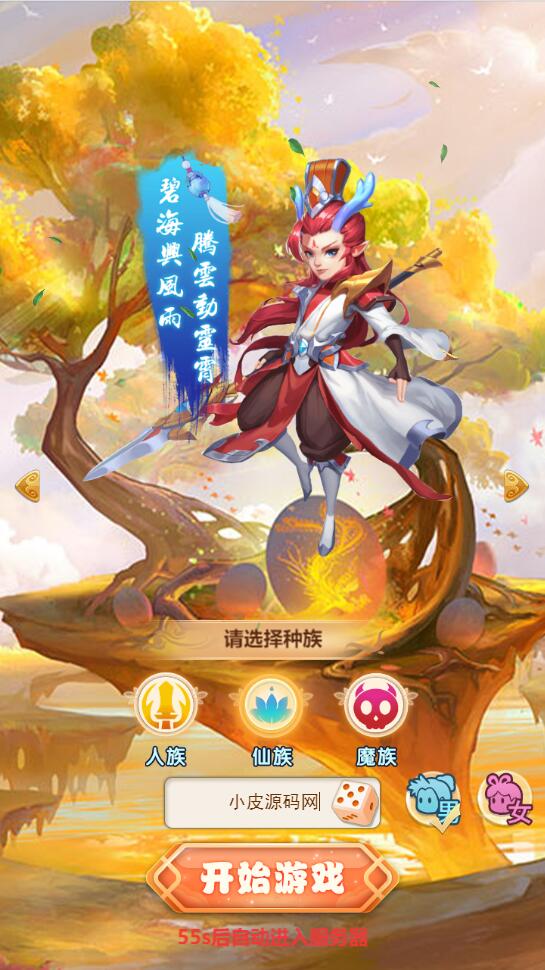 图片[3]-三网H5游戏【西游H5-取经之路超变端】最新整理Linux手工服务端+GM后台【站长亲测】-玩吧资源站
