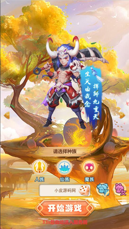 图片[5]-三网H5游戏【西游H5-取经之路超变端】最新整理Linux手工服务端+GM后台【站长亲测】-玩吧资源站