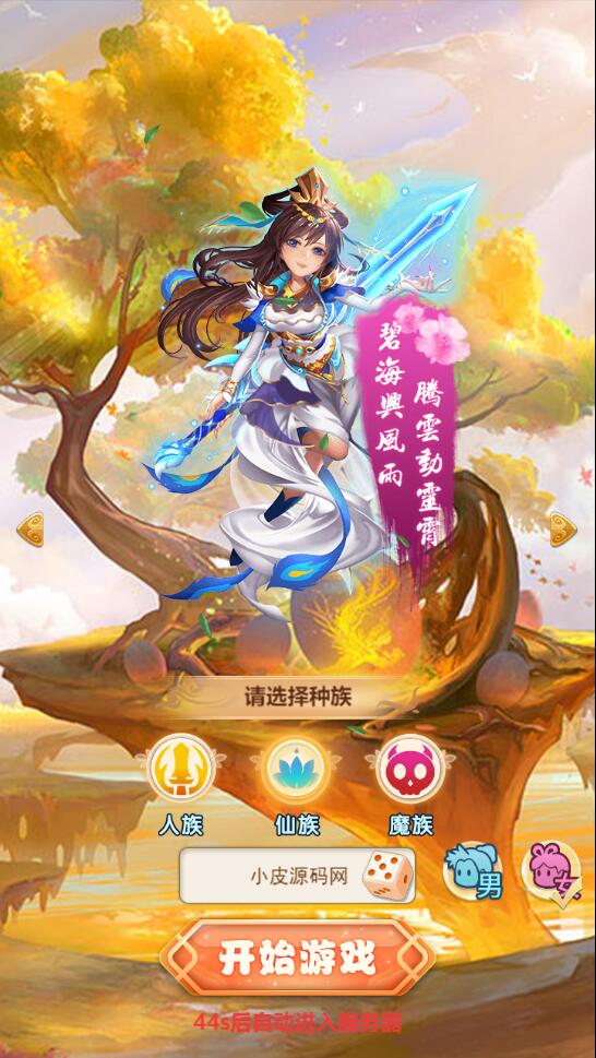 图片[5]-Q221 三网H5游戏【西游H5-取经之路超变端】最新整理Linux手工服务端+GM后台-玩吧资源站