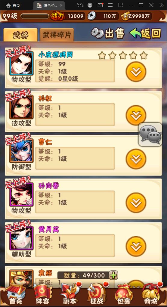 图片[10]-回合卡牌游戏【鎏金少年三国志】7月整理Linux手工服务端+GM后台-玩吧资源站