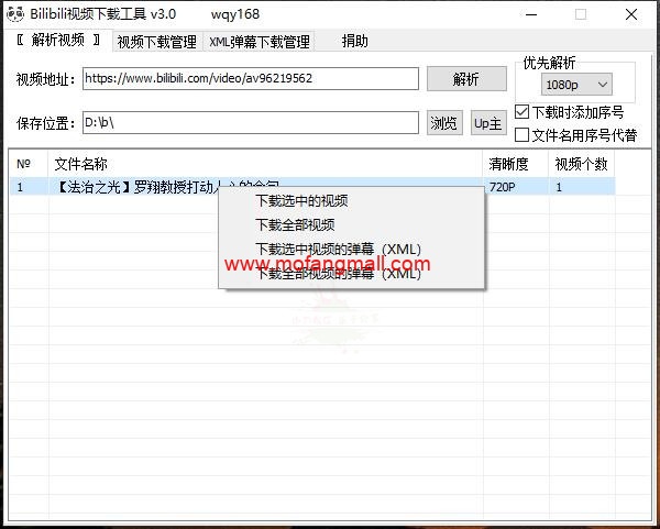 图片[1]-免费下载B站视频批量下载器-支持蓝光1080p高清视频-玩吧资源站