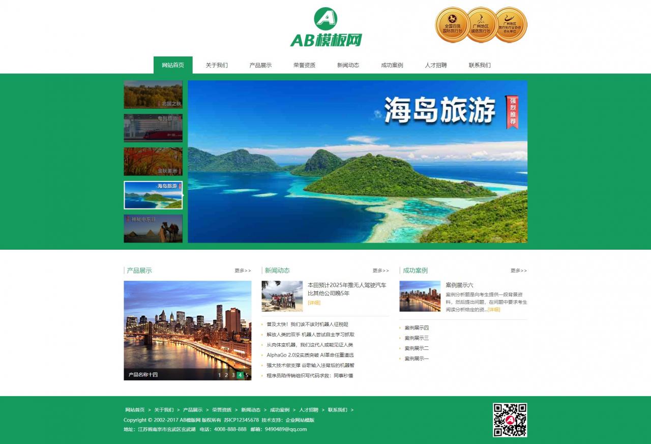 图片[1]-绿色大气 旅游网站源码_html5旅游网站模板[自适应手机版]-玩吧资源站