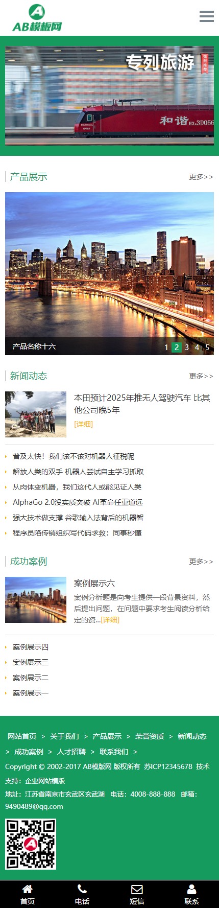 图片[2]-绿色大气 旅游网站源码_html5旅游网站模板[自适应手机版]-玩吧资源站