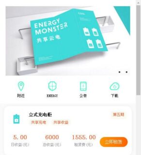最新共享充电宝2.0系统源码|充电宝区块链系列源码-玩吧资源站