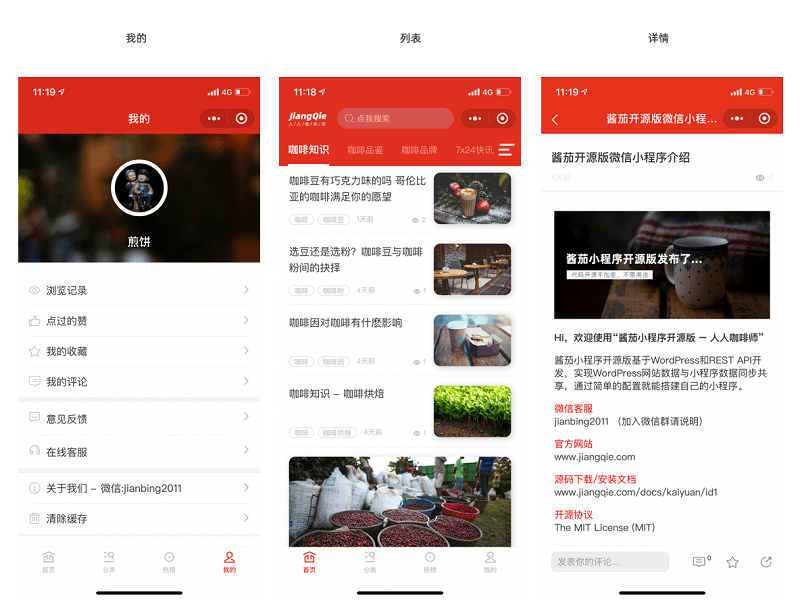 图片[1]-酱茄WordPress小程序开源版源码 v1.0.8-玩吧资源站