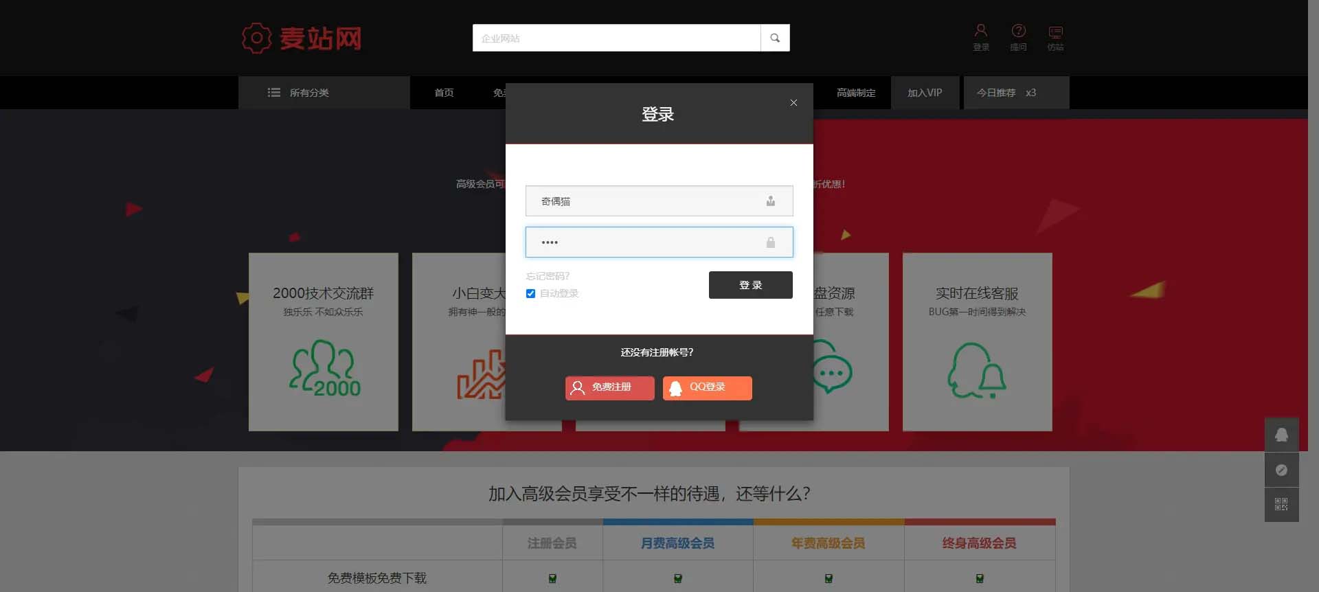 图片[6]-q40 仿麦站网模板源码下载+视频教程|下载站源码-玩吧资源站