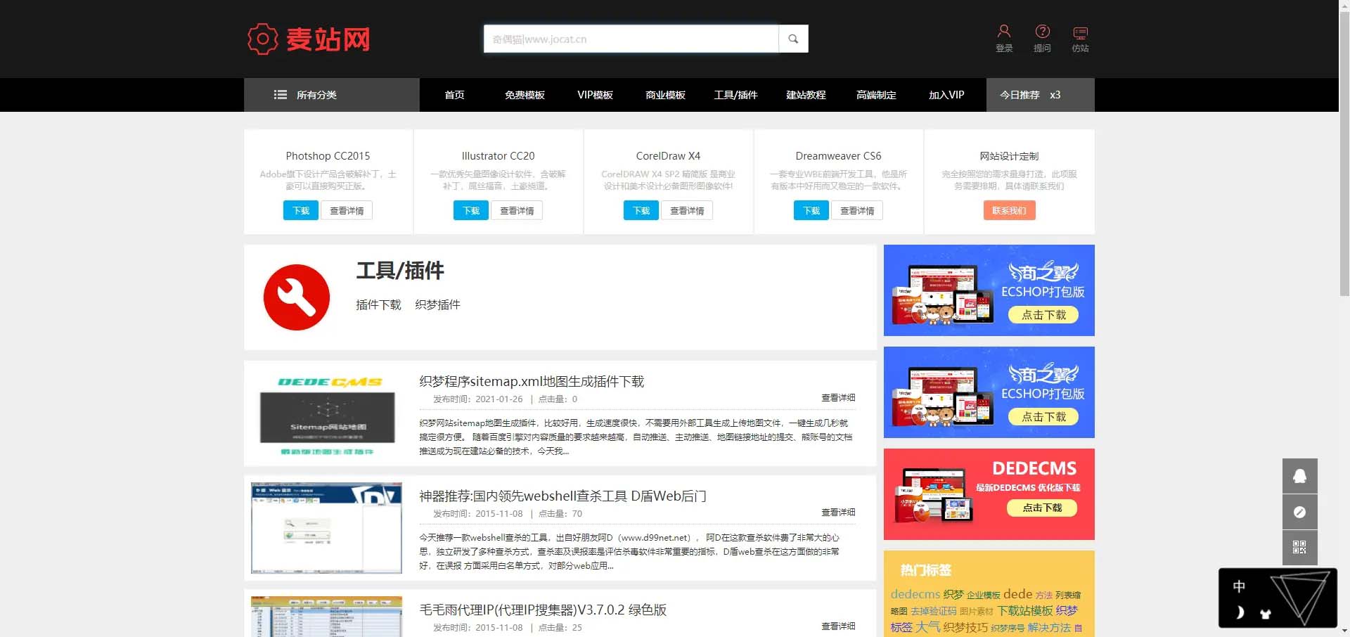 图片[4]-q40 仿麦站网模板源码下载+视频教程|下载站源码-玩吧资源站