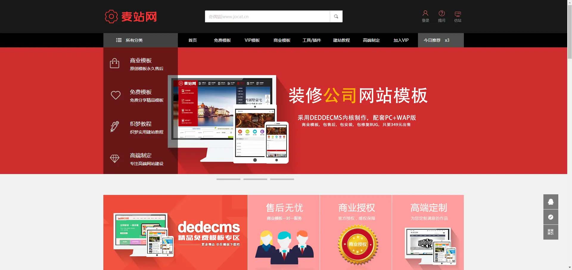 图片[1]-q40 仿麦站网模板源码下载+视频教程|下载站源码-玩吧资源站