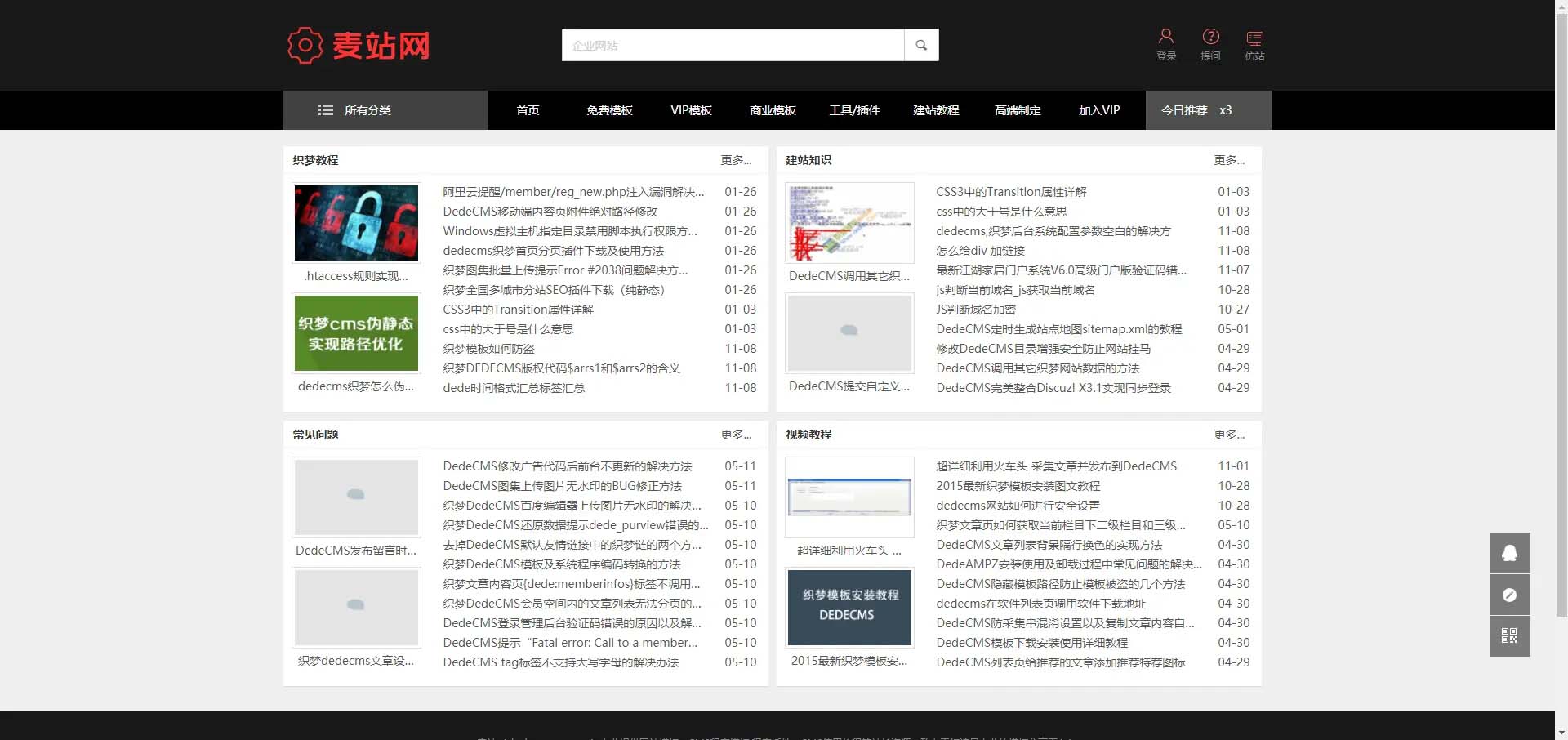 图片[3]-q40 仿麦站网模板源码下载+视频教程|下载站源码-玩吧资源站