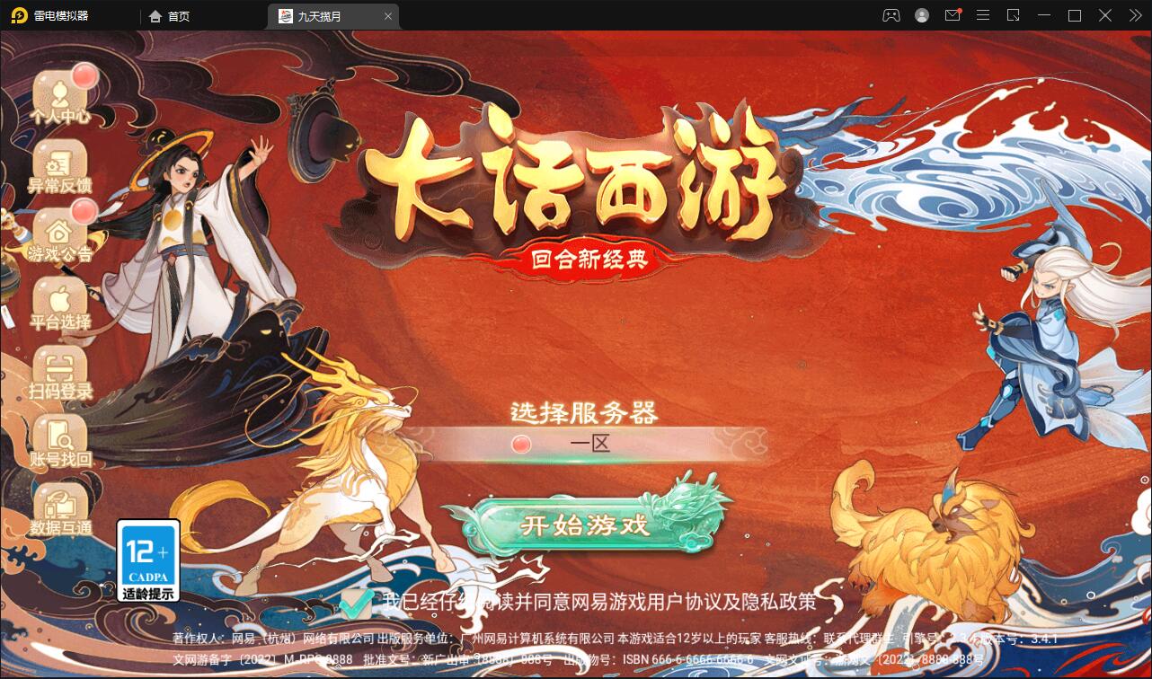 图片[2]-大话回合手游【踏雪西游九天揽月】6月整理Win半手工服务端+JAVA后台+代理后台+安卓苹果双端【站长亲测】】 编辑 | 快速编辑 | 移至回收站 | 查看-玩吧资源站