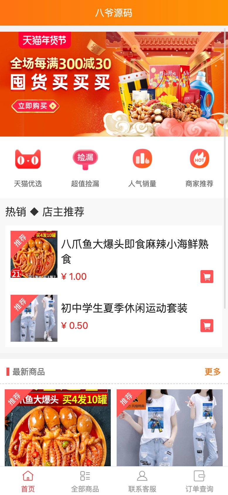 图片[1]-【亲测无授权】2022最新H5手机微商城运营源码/简约轻量版/对接最新Z支付个人免签接口/带视频搭建教程-玩吧资源站