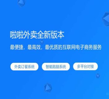 啦啦外卖开源至尊独立版微信小程序 V42.5.0+客户端-玩吧资源站