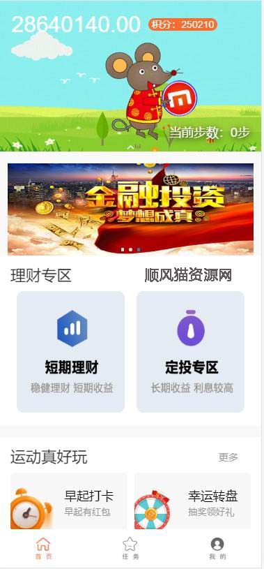 图片[1]-最新修复版晨起打卡跑步数积分 带金融投资理财区块链网站源码+前台保护_亲测-玩吧资源站