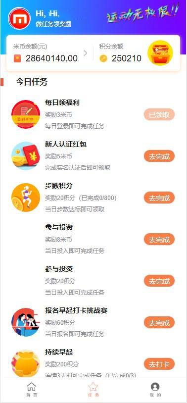 图片[3]-最新修复版晨起打卡跑步数积分 带金融投资理财区块链网站源码+前台保护_亲测-玩吧资源站