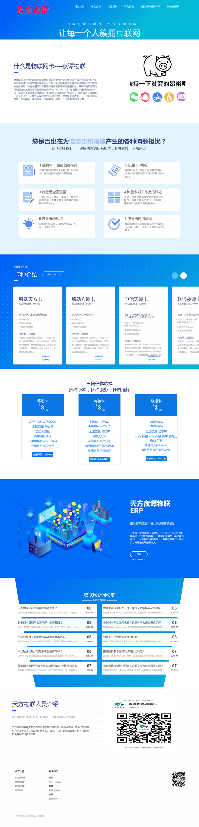 图片[1]-最新天方夜谭物联网站源码_简洁大气的流量页面_静态源码易修改_亲测-玩吧资源站
