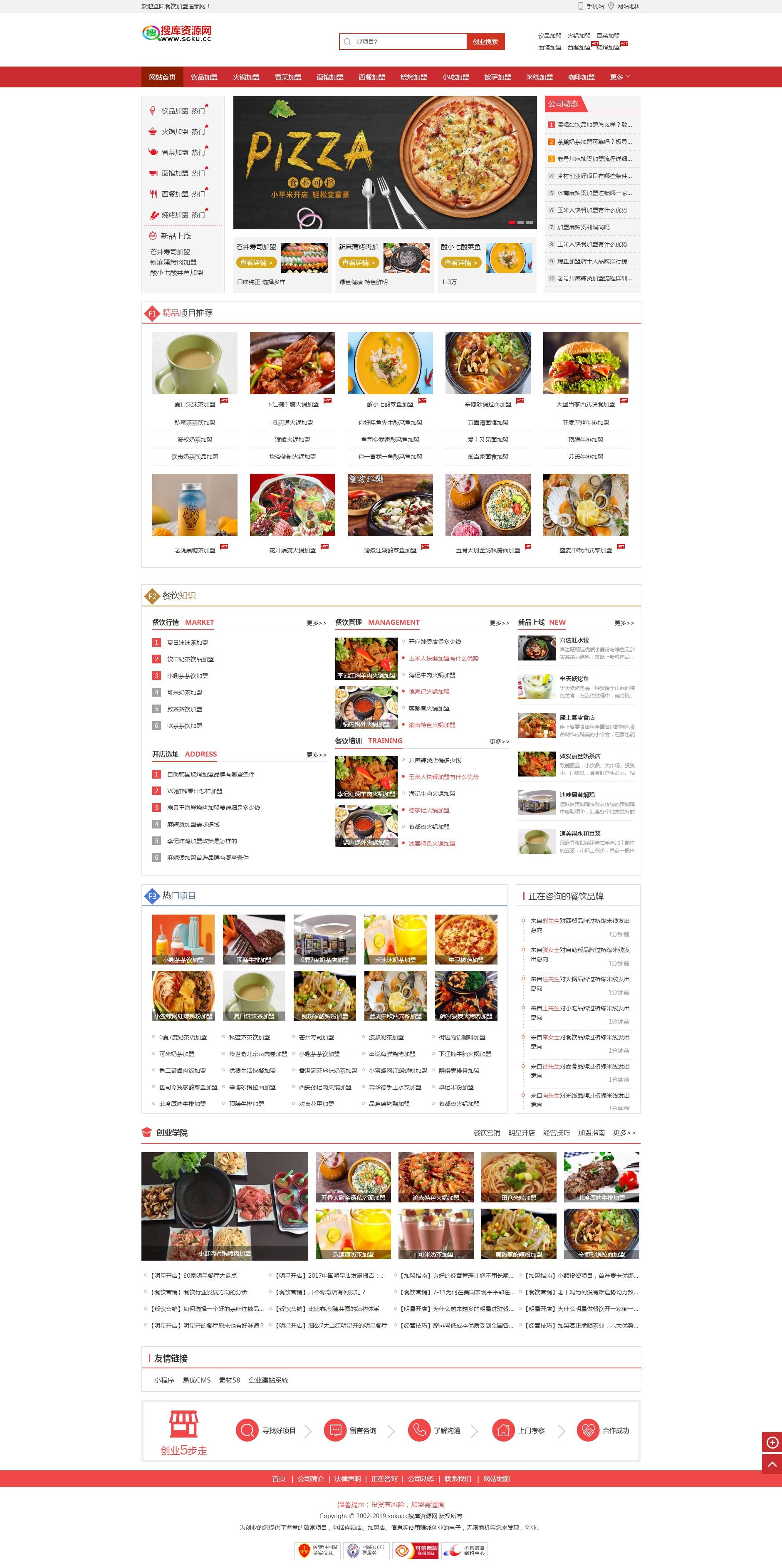 图片[1]-最新餐饮加盟行业网站 地方美食小吃加盟网 织梦模板 dede模板 (带手机端)_亲测-玩吧资源站
