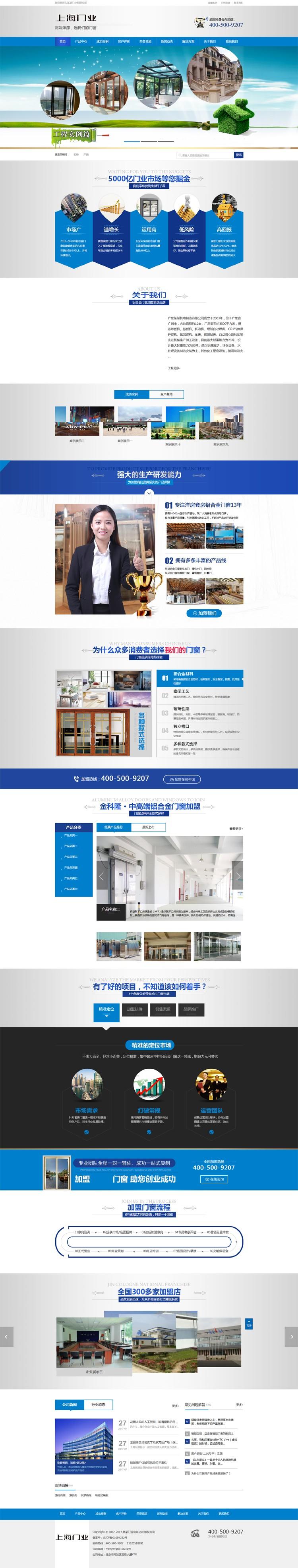 图片[1]-最新营销型门业门类行业网站模板 木材铝合金门窗门业等公司网站 织梦模板dede源码下载(带手机版)-玩吧资源站