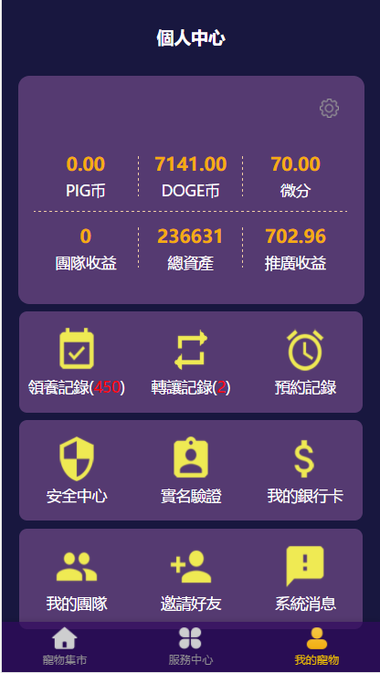 图片[2]-价值1000元的2020新版区块鼠非你莫鼠区块狗宠物养殖源码-玩吧资源站