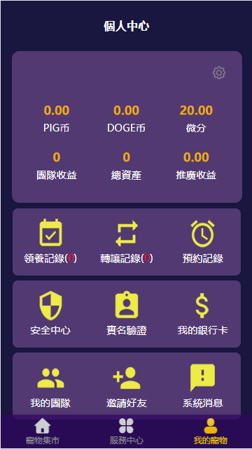图片[4]-价值1000元的2020新版区块鼠非你莫鼠区块狗宠物养殖源码-玩吧资源站