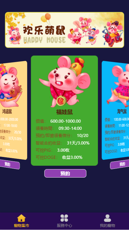 图片[1]-价值1000元的2020新版区块鼠非你莫鼠区块狗宠物养殖源码-玩吧资源站