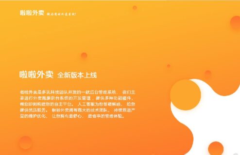 啦啦外卖餐饮跑腿小程序v 30.5.0最新版_App_多端前端_App_全插件-玩吧资源站