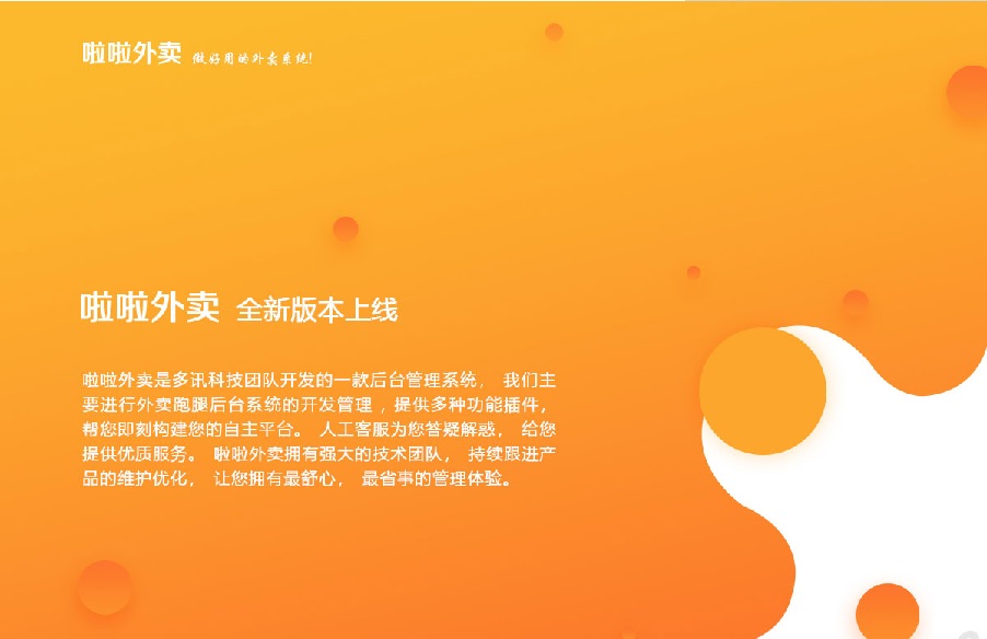 图片[1]-啦啦外卖餐饮跑腿小程序v 30.5.0最新版_App_多端前端_App_全插件-玩吧资源站