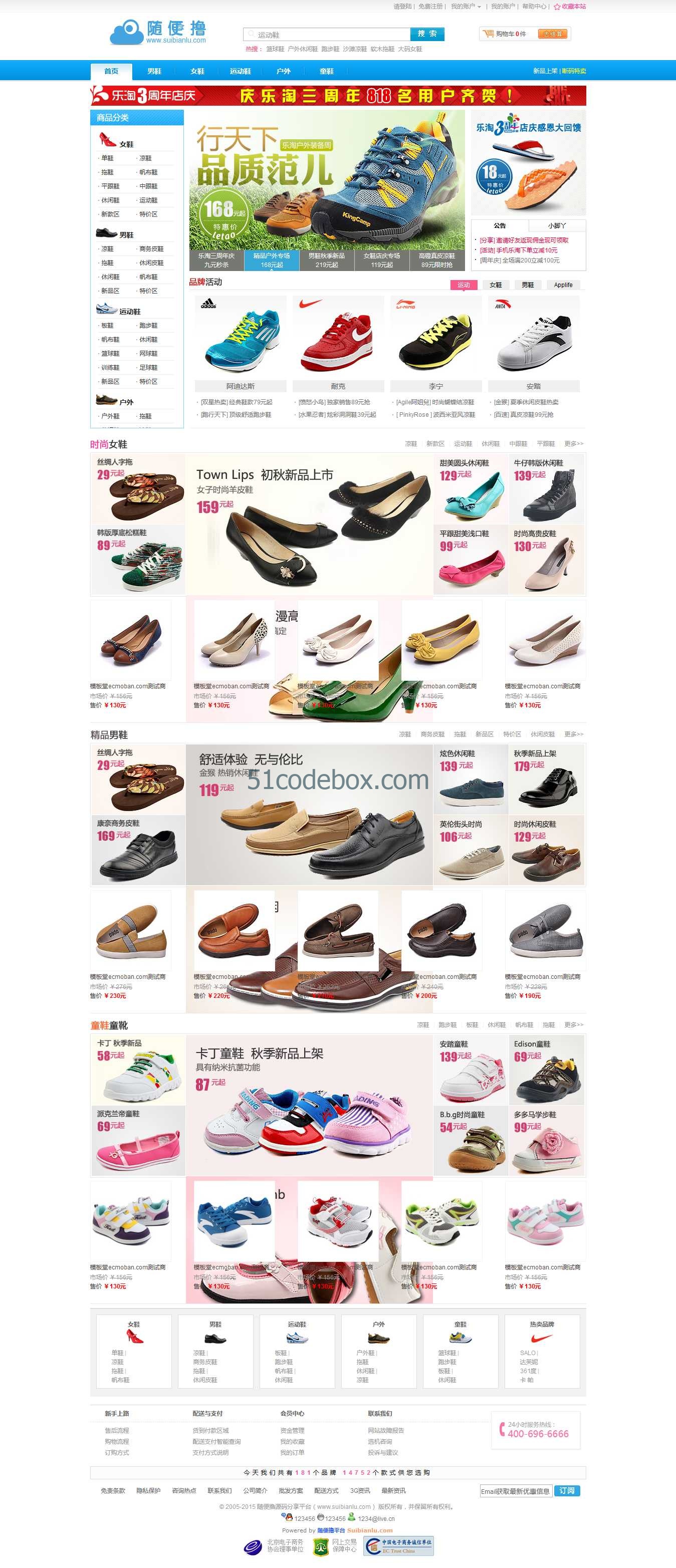 图片[1]-商城系统ECSHOP 价值1200元的ECSHOP 精仿乐淘网鞋类商城源码+完整数据-玩吧资源站
