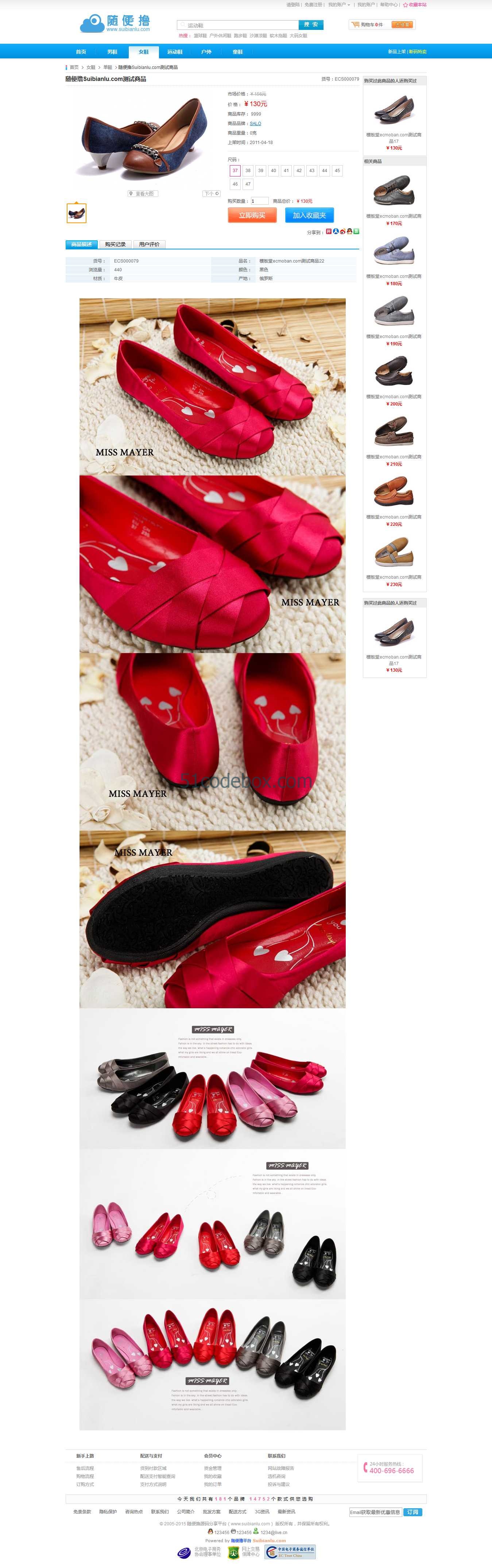 图片[2]-商城系统ECSHOP 价值1200元的ECSHOP 精仿乐淘网鞋类商城源码+完整数据-玩吧资源站