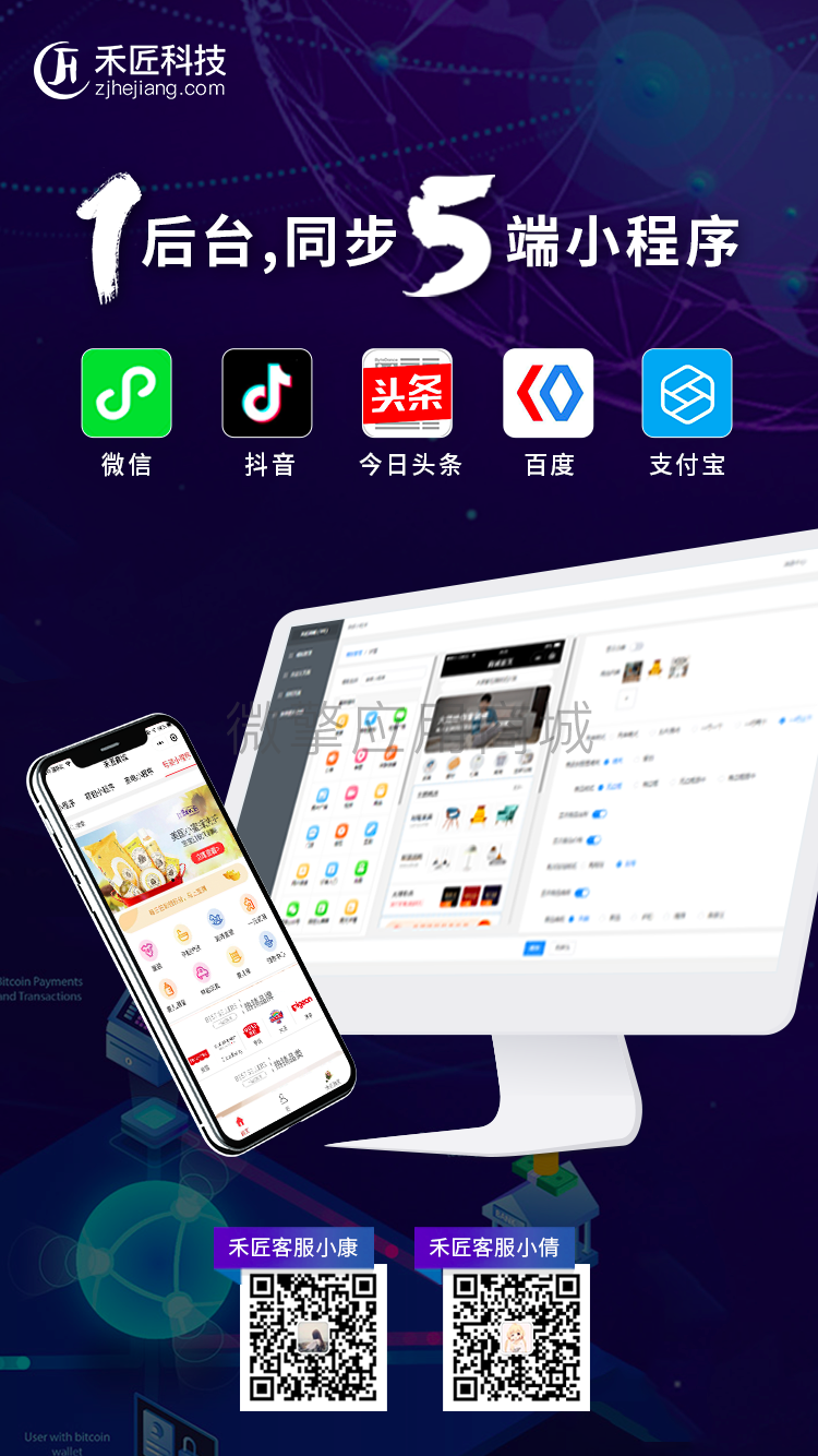 图片[1]-禾匠商城小程序V4.3.48全开源独立商业无限版全插件+前端-玩吧资源站