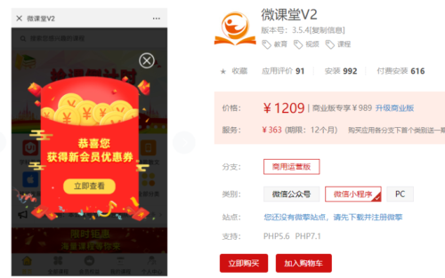 微课堂V2公众号小程序共用v3.5.4/直播/讲师插件/前端-玩吧资源站