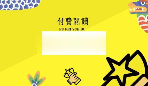 WQ微赞通用功能模块付费阅读小程序1.7.7+前端-玩吧资源站